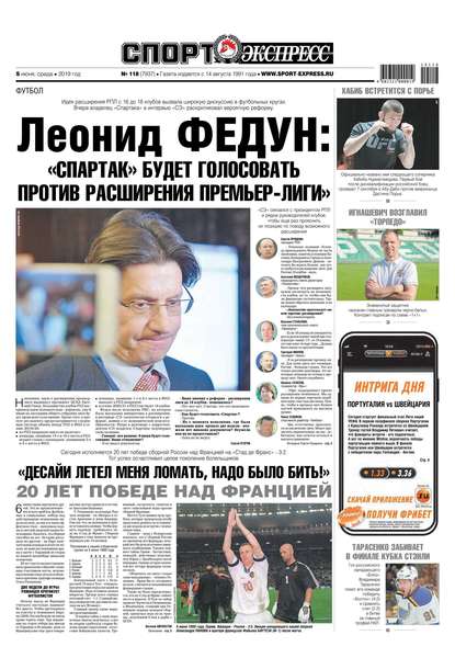 Скачать книгу Спорт-экспресс 118-2019