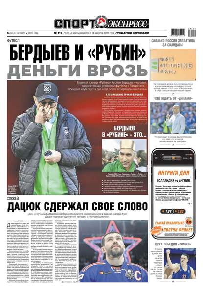 Скачать книгу Спорт-экспресс 119-2019