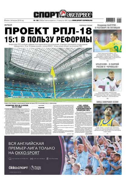 Скачать книгу Спорт-экспресс 120-2019