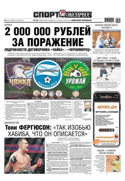 Скачать книгу Спорт-экспресс 121-2019
