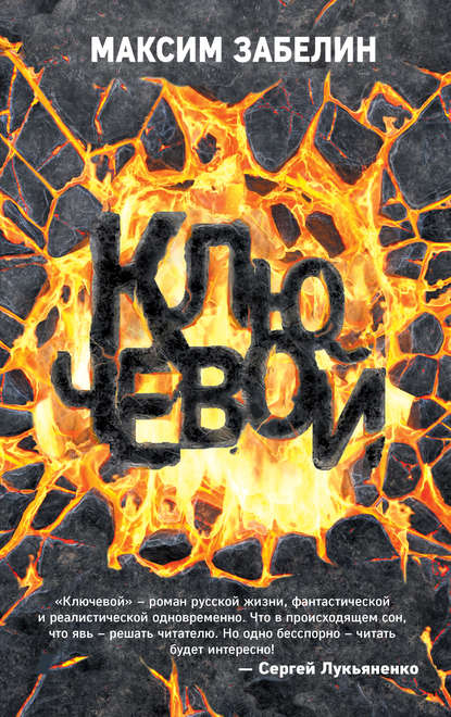 Скачать книгу Ключевой