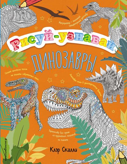 Скачать книгу Динозавры