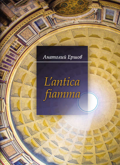Скачать книгу L’antica fiamma