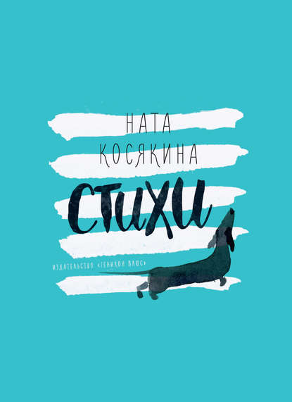 Скачать книгу Стихи