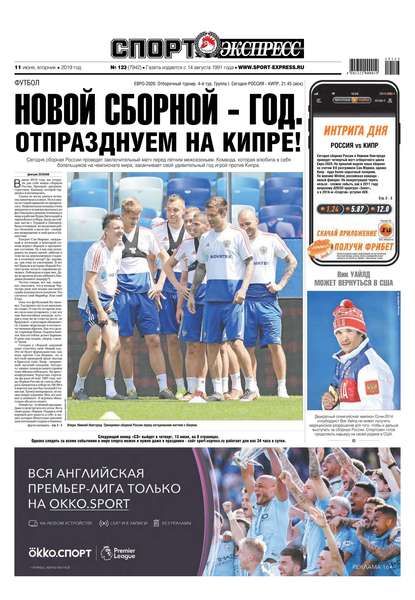 Скачать книгу Спорт-экспресс 123-2019