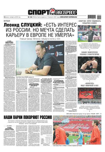 Скачать книгу Спорт-экспресс 124-2019