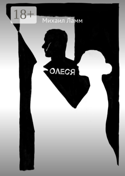 Скачать книгу Олеся
