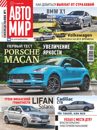 Скачать книгу АвтоМир №25/2019