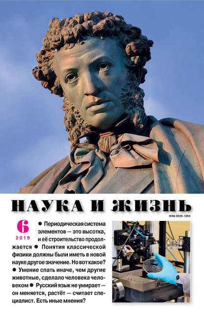 Скачать книгу Наука и жизнь №06/2019