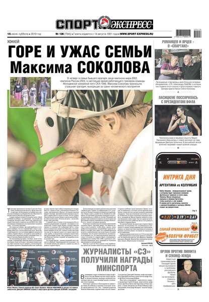 Скачать книгу Спорт-экспресс 126-2019
