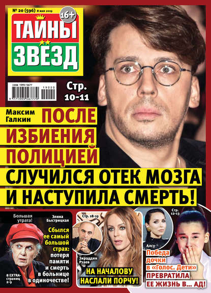 Скачать книгу Тайны звезд №20/2019