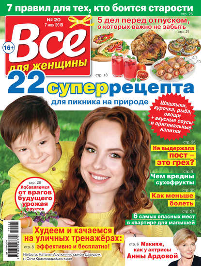 Скачать книгу Всё для женщины №20/2019