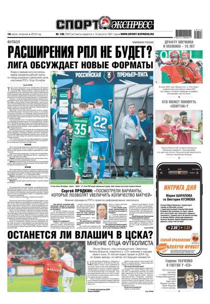 Скачать книгу Спорт-экспресс 128-2019