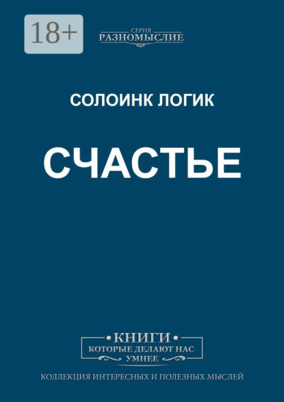 Скачать книгу Счастье