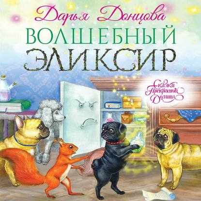 Скачать книгу Волшебный эликсир