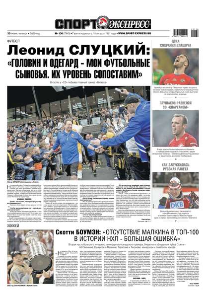 Скачать книгу Спорт-экспресс 130-2019