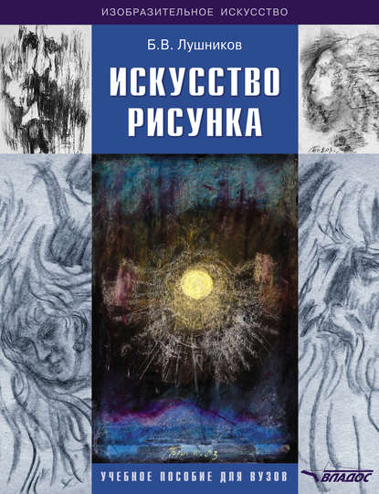 Скачать книгу Искусство рисунка