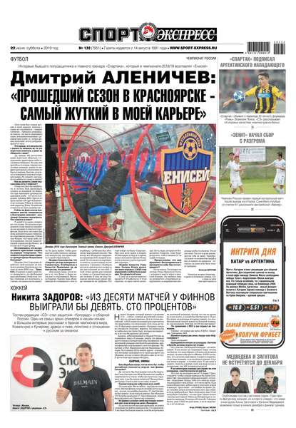 Скачать книгу Спорт-экспресс 132-2019