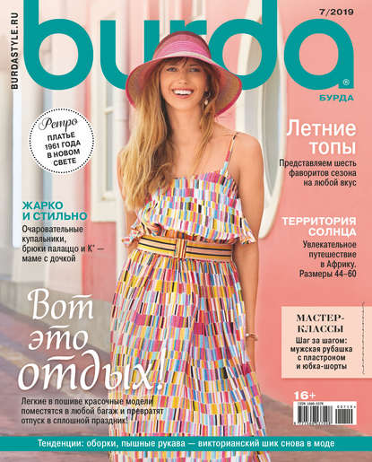 Скачать книгу Burda №07/2019