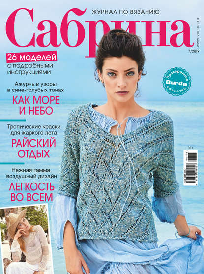 Скачать книгу Сабрина №07/2019