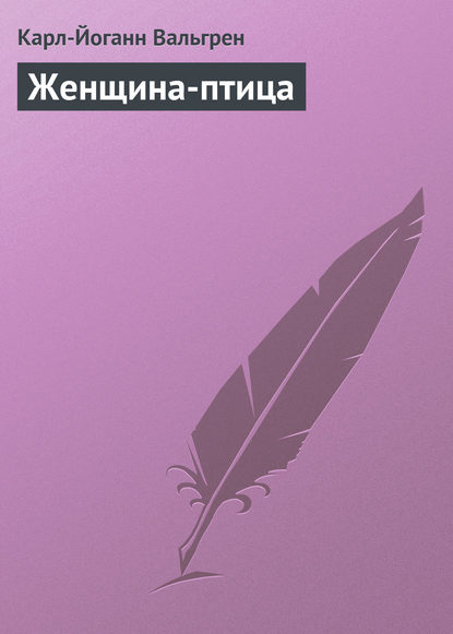 Скачать книгу Женщина-птица