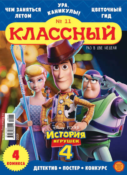 Скачать книгу Классный журнал №11/2019