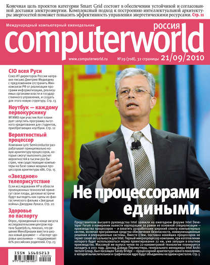 Скачать книгу Журнал Computerworld Россия №29/2010