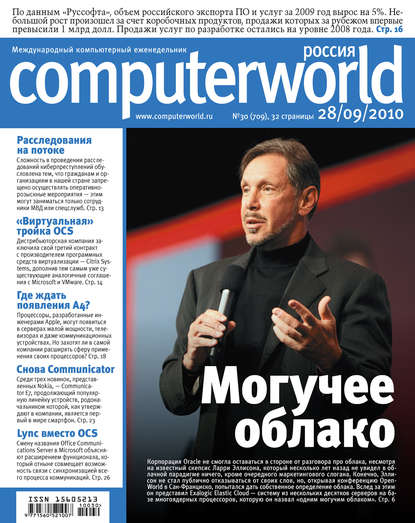 Скачать книгу Журнал Computerworld Россия №30/2010