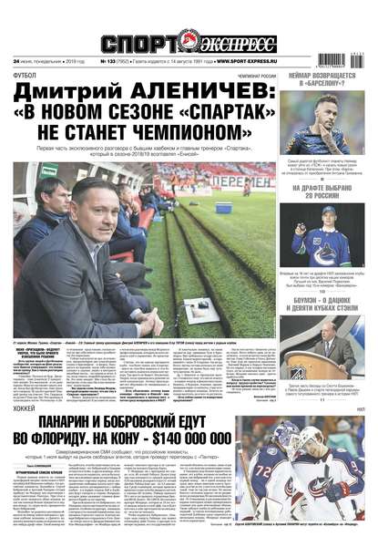 Скачать книгу Спорт-экспресс 133-2019