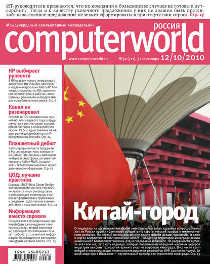 Скачать книгу Журнал Computerworld Россия №32/2010