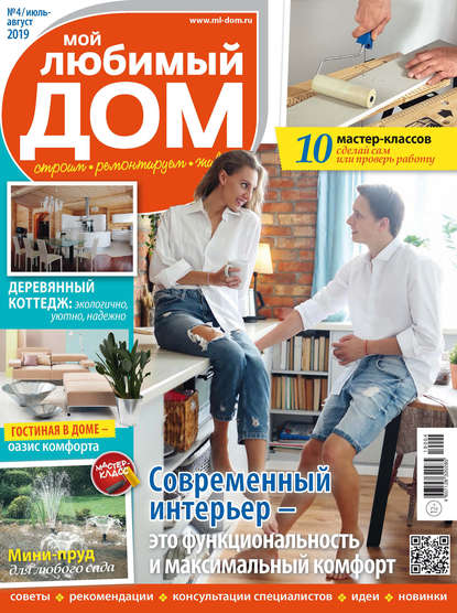 Скачать книгу Мой любимый дом №04/2019