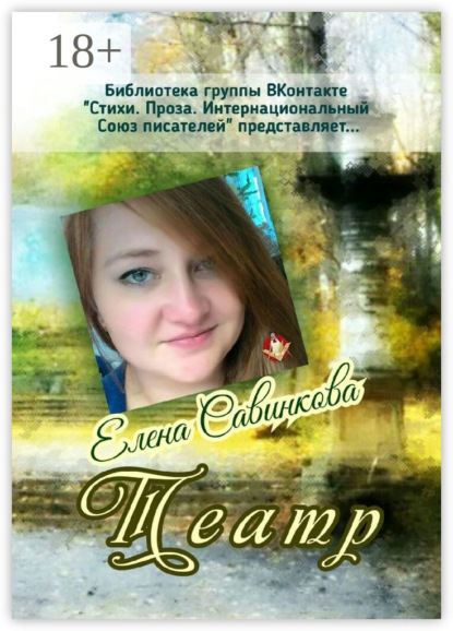 Скачать книгу Театр