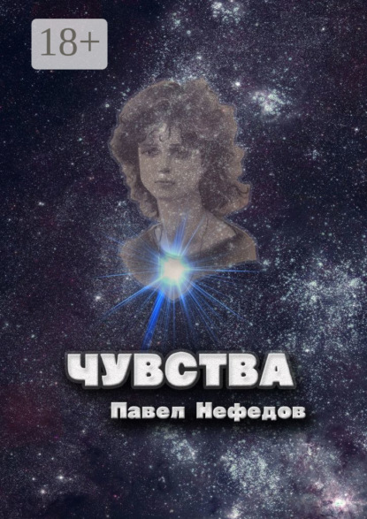 Чувства