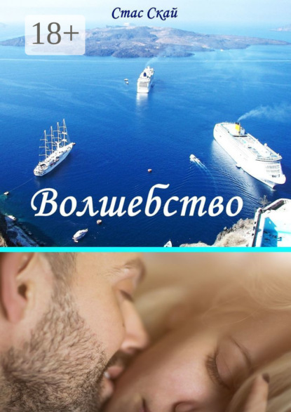 Скачать книгу Волшебство