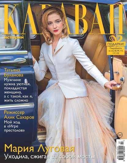 Скачать книгу Караван историй №07 / июль 2019