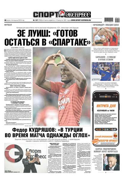 Скачать книгу Спорт-экспресс 137-2019