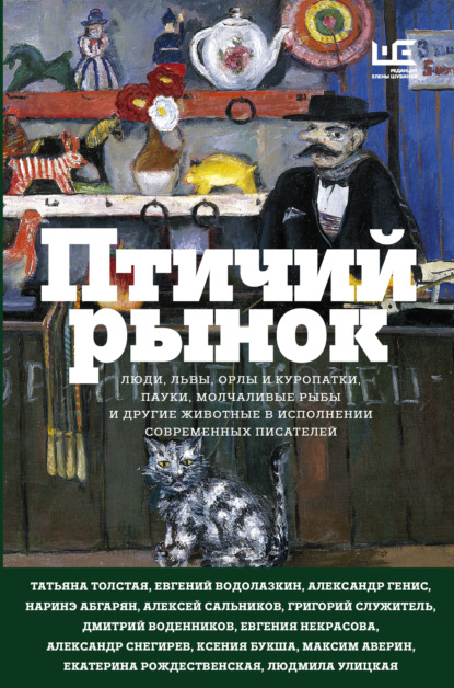 Скачать книгу Птичий рынок