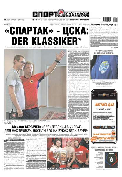 Скачать книгу Спорт-экспресс 138-2019