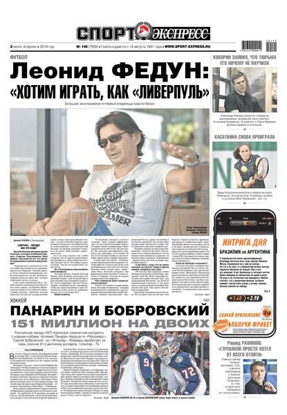 Скачать книгу Спорт-экспресс 140-2019