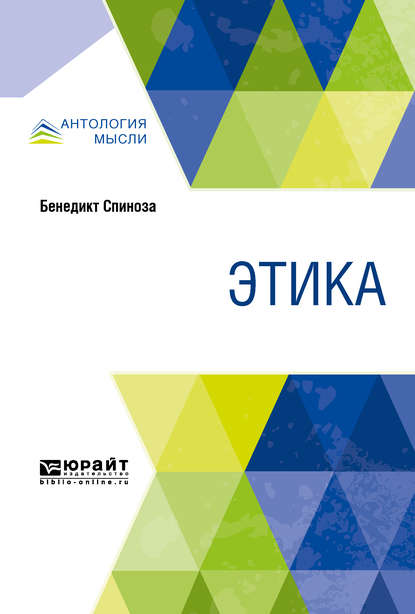 Скачать книгу Этика