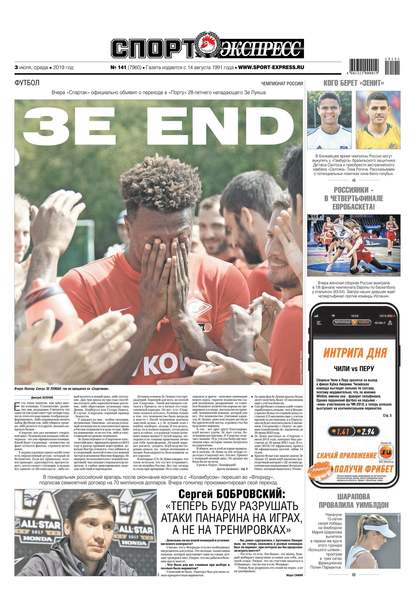 Скачать книгу Спорт-экспресс 141-2019