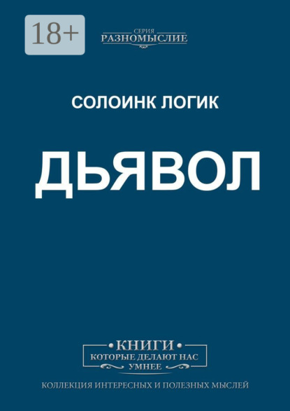 Скачать книгу Дьявол