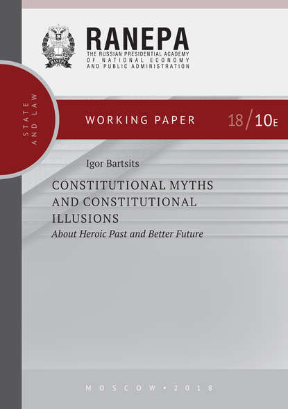 Скачать книгу Constitutional Myths and Constitutional Illusions: About Heroic Past and Better Future