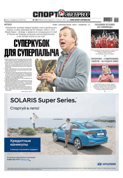 Скачать книгу Спорт-экспресс 145-2019