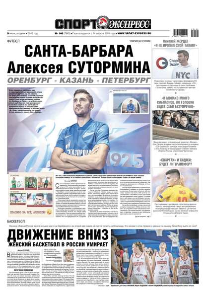 Скачать книгу Спорт-экспресс 146-2019
