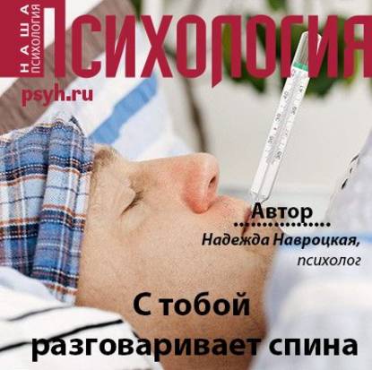 Скачать книгу С тобой разговаривает спина