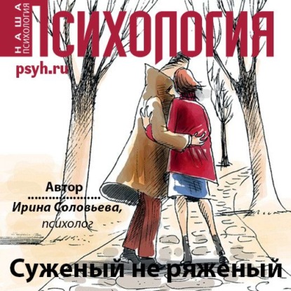 Скачать книгу Суженый не ряженый