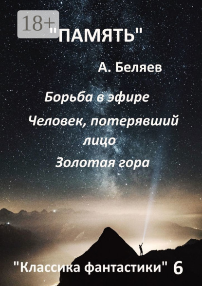 Скачать книгу Классика фантастики – 6