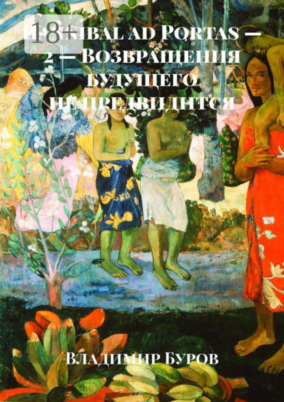 Скачать книгу Hannibal ad Portas – 2 – Возвращения будущего не предвидится