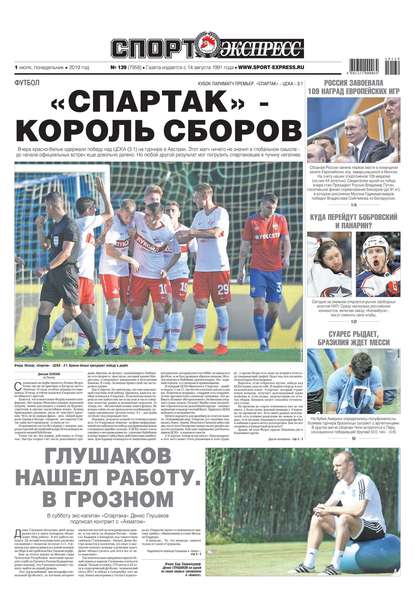 Скачать книгу Спорт-экспресс 139-2019